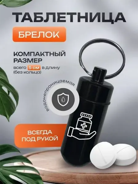 Yana&Ko Металлическая таблетница брелок с гравировкой