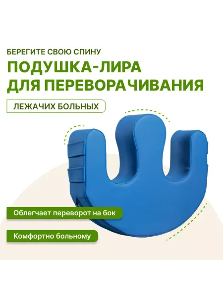 Zabota-market Подушка для переворачивания лежачих больных