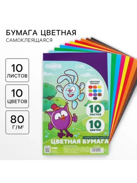 Яркая самоклеящаяся цветная бумага для творчества