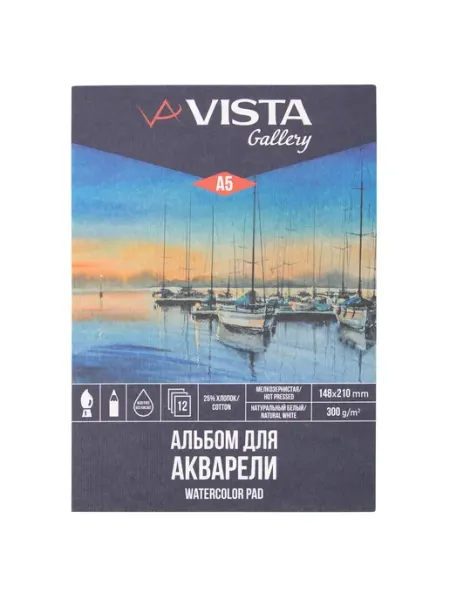 Vista-Artista Альбом для акварели 12 листов А5 Штиль мелкозернистая