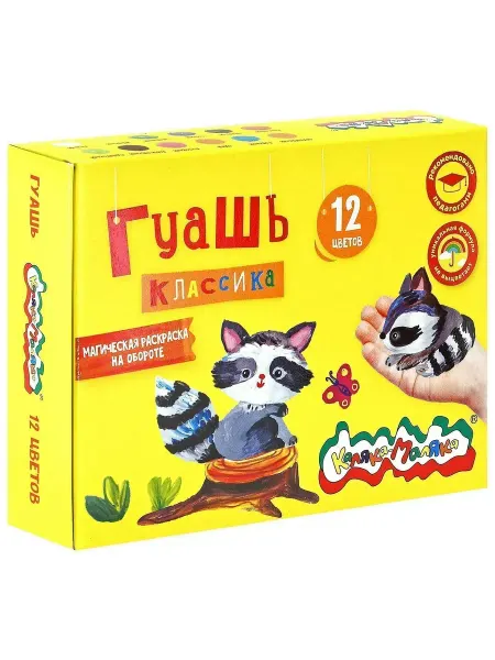 КАЛЯКА-МАЛЯКА Гуашь 12 цветов, 20 мл, ГКМ12-20