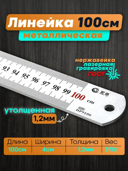 ТОВАРКА Линейка металлическая стальная 1м утолщенная