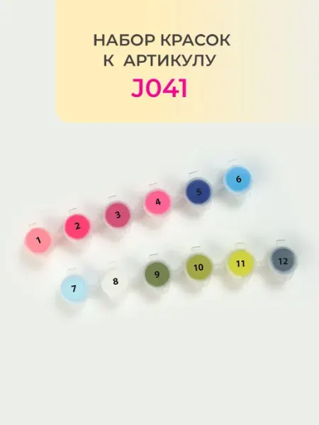 Русская Живопись Набор красок к артикулу J041