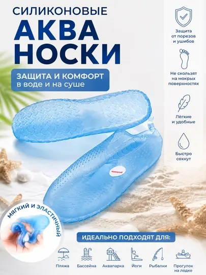 Акваноски, аквашузы, силиконовые носки - Резиновая акваобувь