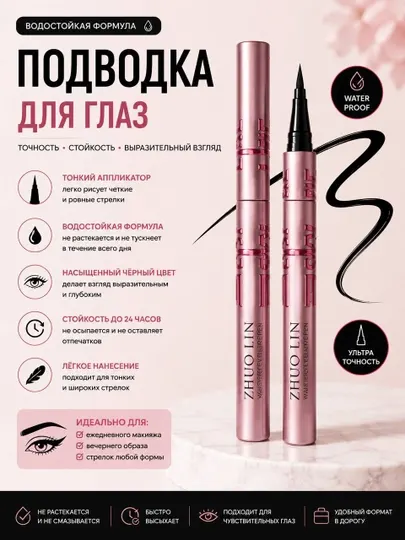 Подводка-фломастер для глаз, фетровая, тон 01 черный - Макияж глаз