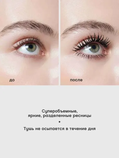 Тушь для ресниц, удлинение, объем, черная, кабарет, 9мл - Макияж глаз