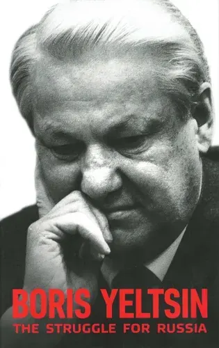 Boris Yeltsin. The Struggle for Russia | Ельцин Борис Николаевич