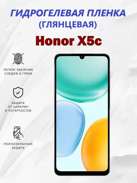 Гидрогелевая защитная пленка для Honor X5c / Полноэкранная защита телефона