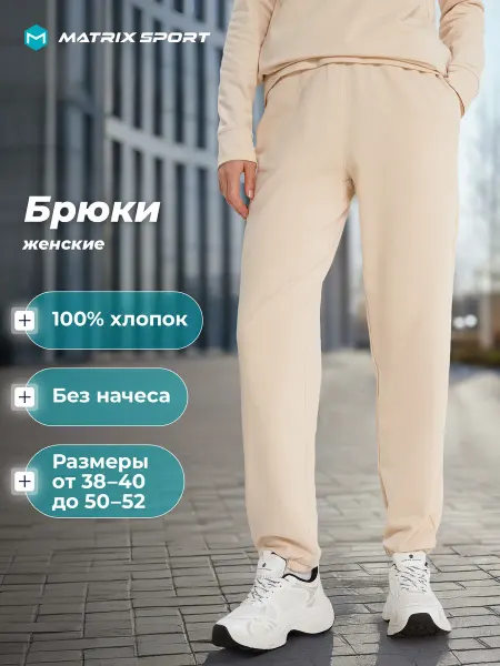 Matrix Sport Штаны женские джоггеры свободного кроя