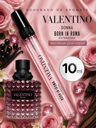 Парфюмерная вода Donna Born In Roma Extradose - Женские духи Valentino Распив
