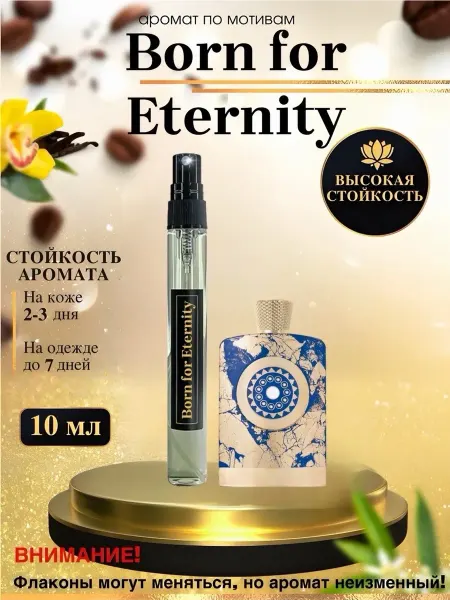 Oilparfume Масляные духи мотив Born For Eternity Борн Фор Етернити