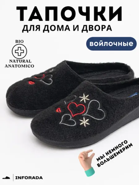 Inforada Тапочки домашние войлочные на танкетке