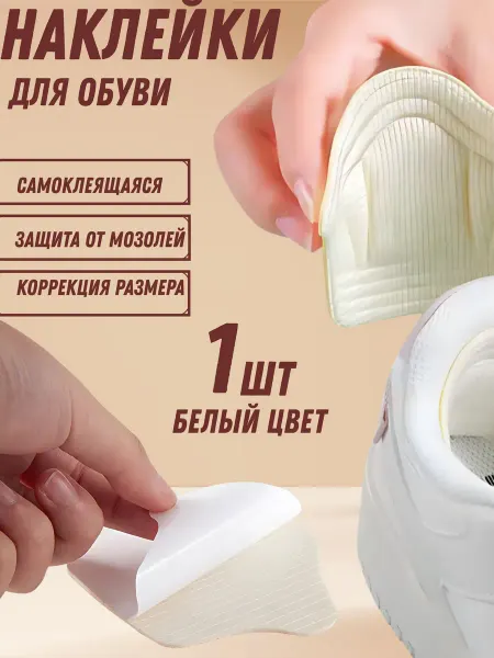 MANZURHome Пяткоудерживатели полустельки для обуви для кроссовок