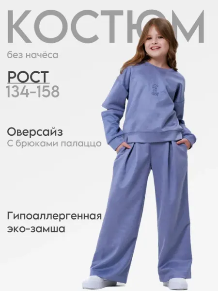 Paskhalova&Milonas Костюм нарядный спорт шик