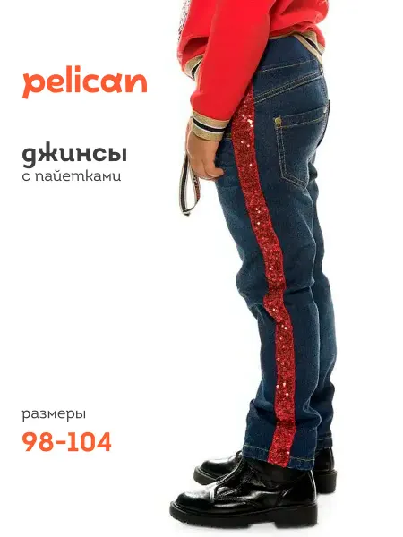 Pelican Джинсы детские с лампасами из пайеток