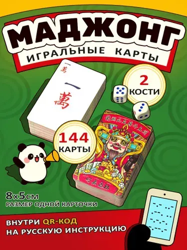 Игральные карты Маджонг с двумя кубиками