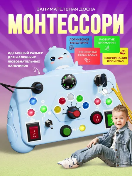 BORN2love Бизиборд электронный развивающая игрушка со светом