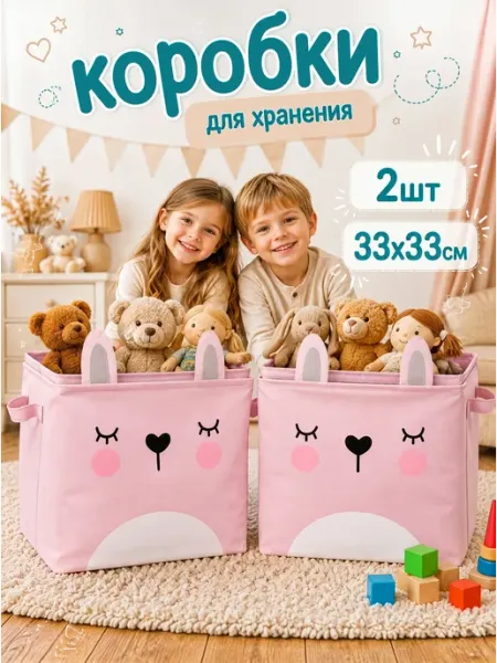 BORN2love Коробки для хранения игрушек в стеллаж заяц
