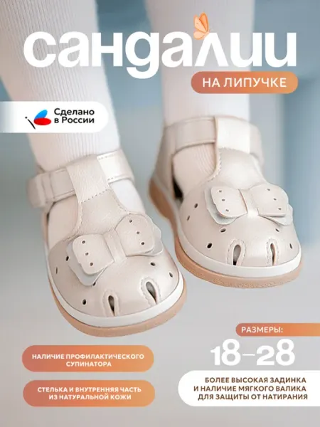 Лапумка Сандалии на липучке нарядные в садик