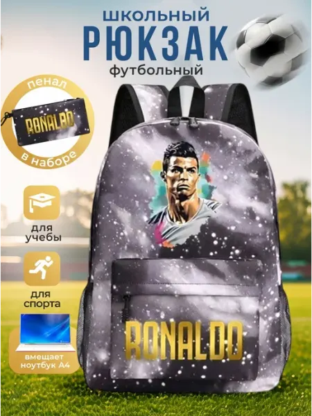 BORN2love Рюкзак школьный футбольный Ronaldo с пеналом
