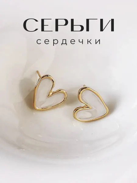 NJewelry Серьги сердечки бижутерия