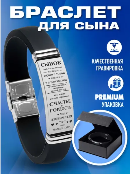 Bornex Браслет мужской, подарок сыну на выпускной