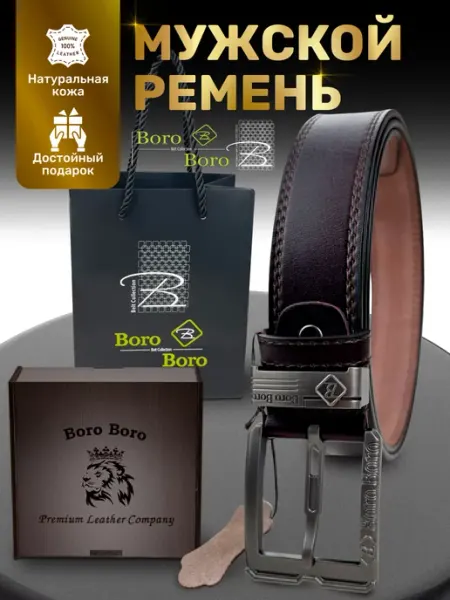 Boro Boro Ремень натуральная кожа для джинс и брюк подарочный