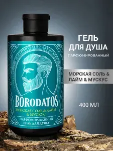 Borodatos Гель для душа мужской парфюмированный Морская соль & Лайм & Мускус, 400 мл
