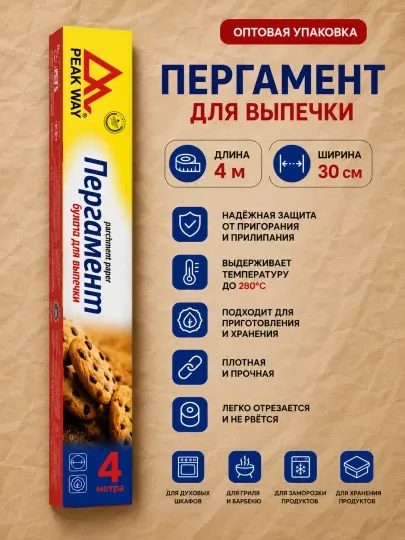 PEAK WAY Газ-Фольга — удобна для готовки и хранения продуктов. - Хранение продуктов