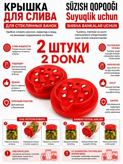 Крышка для слива жидкости с банок, крышка-сито для консервации, красная 2 шт - Товары для консервирования