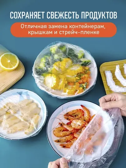 Полиэтиленовые пищевые пакеты-шапочка для посуды, многоразовые стрейч пакеты и еды - Хранение продуктов