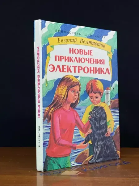 Издательство Искатель Новые приключения Электроника — детская литература
