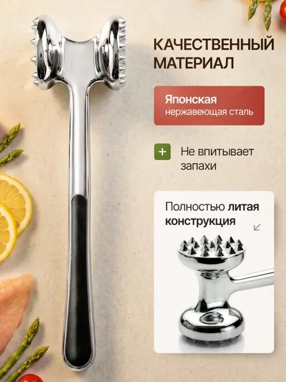 Отбивной молоток для мяса - Кухонные инструменты