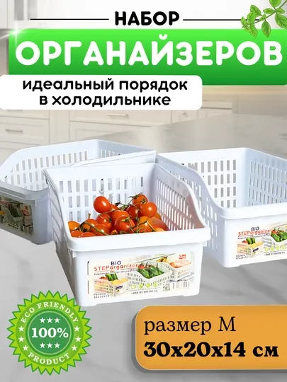 Органайзер, корзина универсальная, набор контейнеров для хранения фруктов и овощей - Хранение продуктов