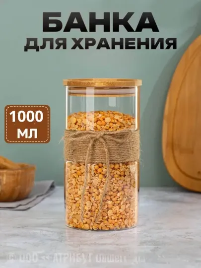 Контейнеры для хранения сыпучих круп, стекло, круглый, 1 шт - Хранение продуктов
