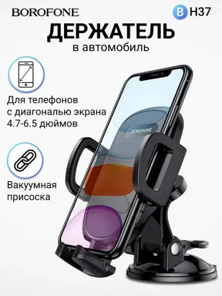 Borofone Автомобильный держатель для телефона зажимный
