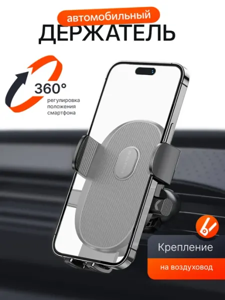 Borofone Держатель для телефона в машину автомобильный