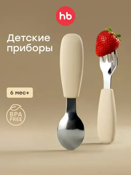 Happy Baby Детские столовые приборы ложка для прикорма