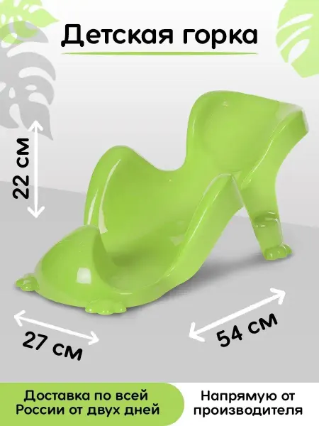 ELF plast Горка для купания детская пластиковая