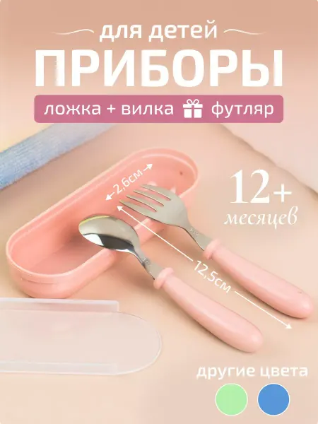 HappyShop Детская посуда набор приборы для прикорма ложка и вилка