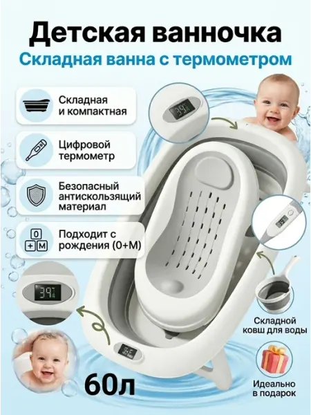 Honeybear Складная ванночка для купания с термометром и горкой 60л