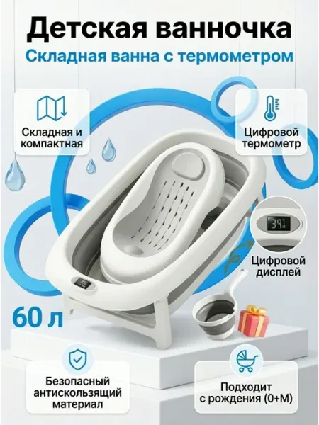 Honeybear Ванночка для купания новорожденных с термометром и горкой