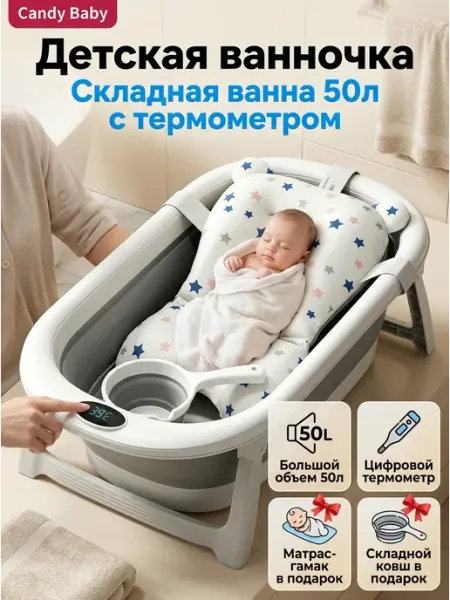Honeybear Складная ванночка для купания с термометром и сеткой 60л