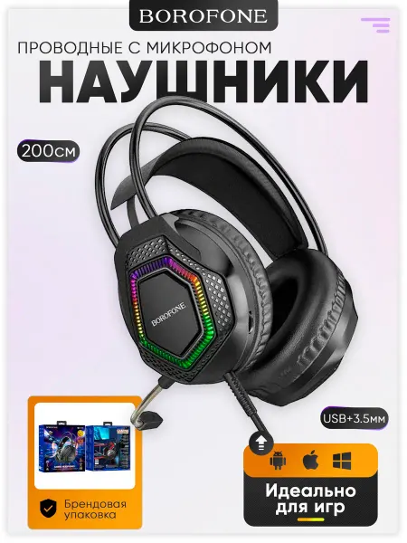 Borofone Наушники проводные с микрофоном для телефона компьютера