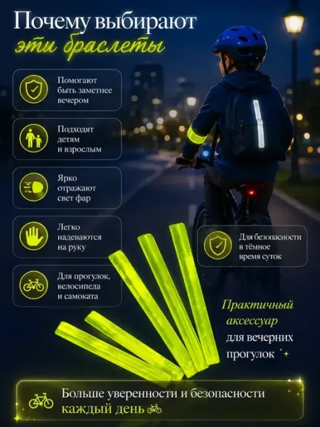 Ручки тетрадки Светоотражающие браслеты для детей гибкие полоски