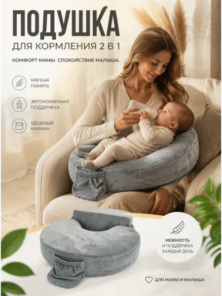 Кормящая подушка с памятью формы и карманом