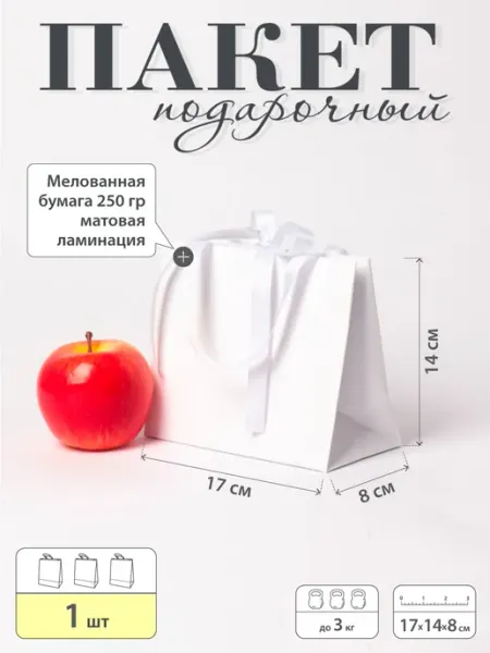 Upak.me Пакет подарочный 17x14x8 с вклеенной лентой VIP (25шт)