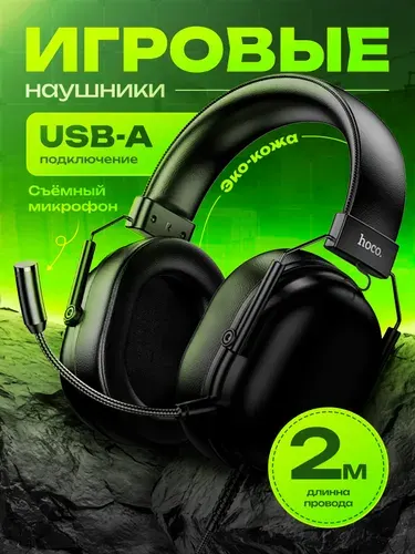 BOROFONE Наушники проводные с микрофоном, USB, черный, темно-коричневый