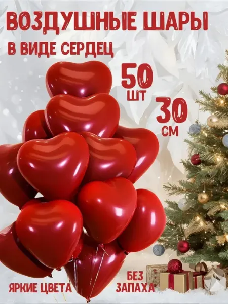 CASAE Воздушные шарики Сердечки оформление фотозоны для праздника