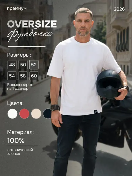 RIVER CITY Футболка оверсайз однотонная плотная на лето